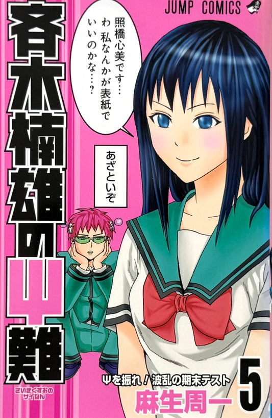 The Disastrous Life of Saiki K. Vol.5-Official Japanese Edition