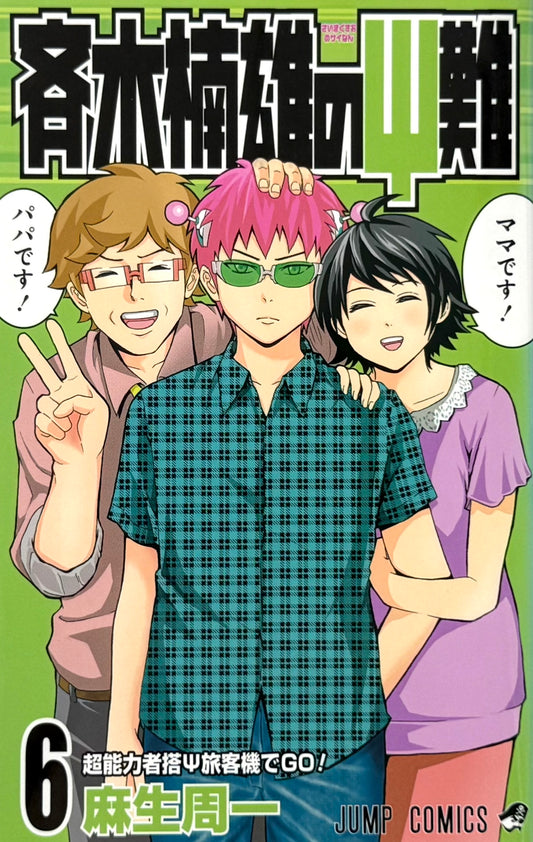 The Disastrous Life of Saiki K. Vol.6-Official Japanese Edition