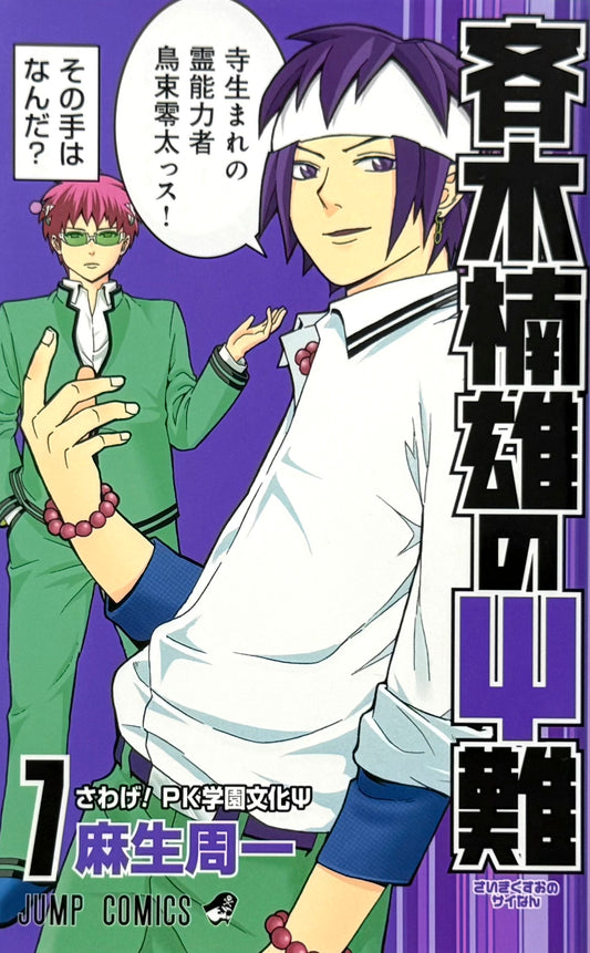The Disastrous Life of Saiki K. Vol.7-Official Japanese Edition