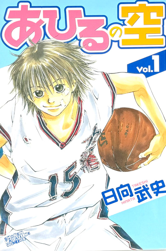 Ahiru no Sora Vol.1-Official Japanese Edition