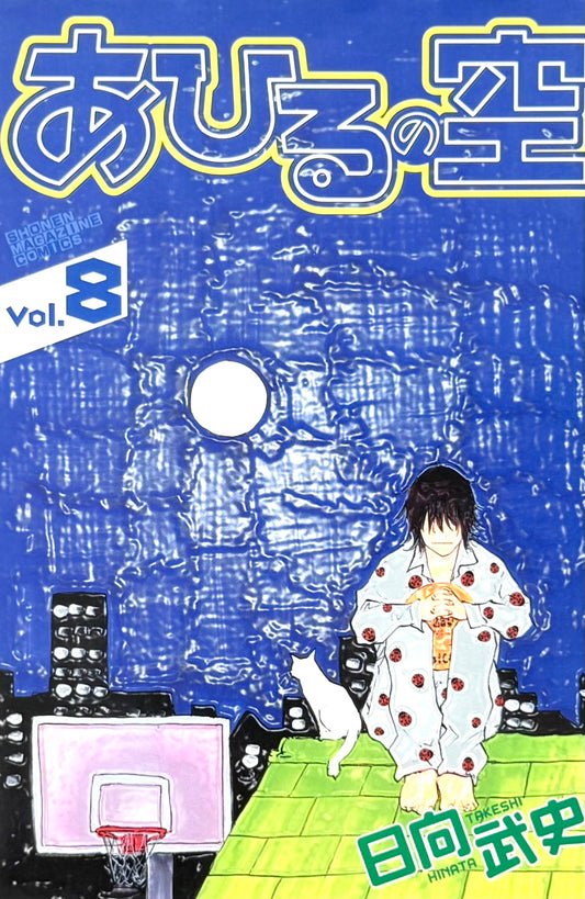 Ahiru no Sora Vol.8-Official Japanese Edition