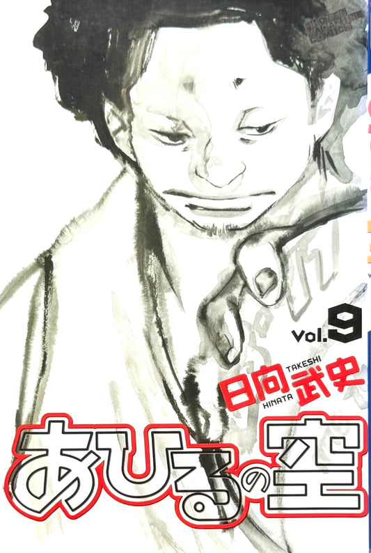Ahiru no Sora Vol.9-Official Japanese Edition