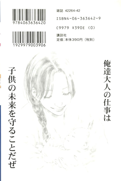 Ahiru no Sora Vol.11-Official Japanese Edition