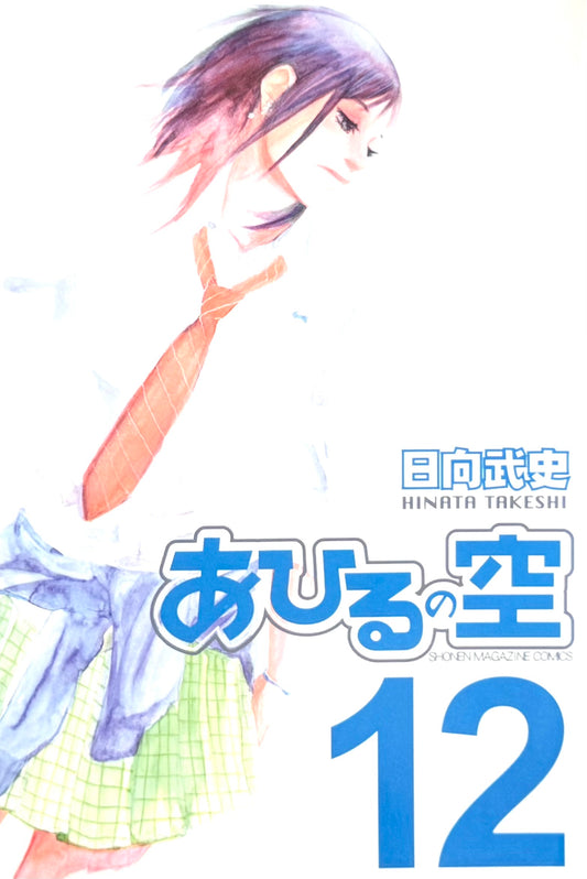 Ahiru no Sora Vol.12-Official Japanese Edition