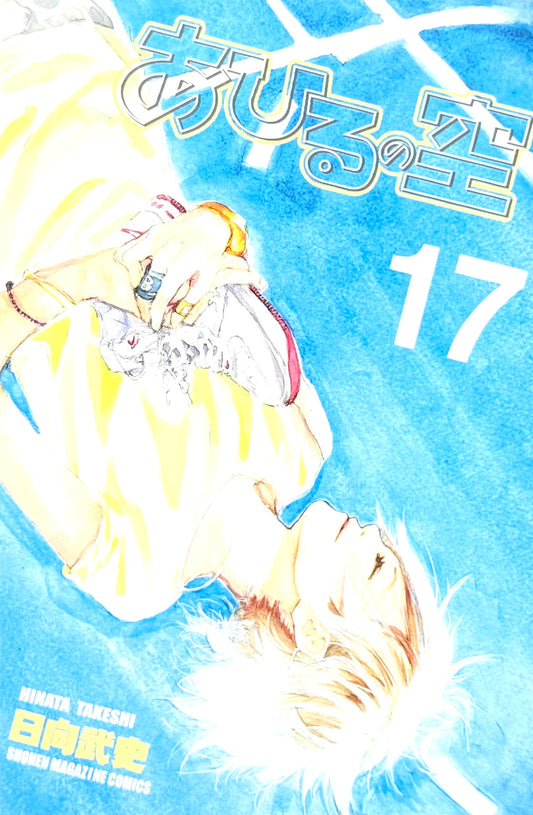 Ahiru no Sora Vol.17-Official Japanese Edition