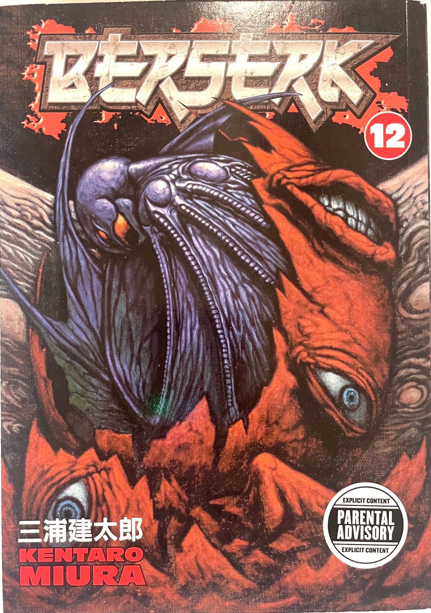 BERSERK Vol.12 English Edition