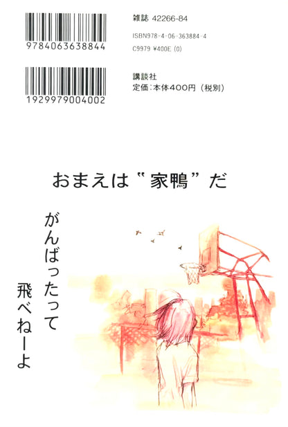 Ahiru no Sora Vol.17-Official Japanese Edition