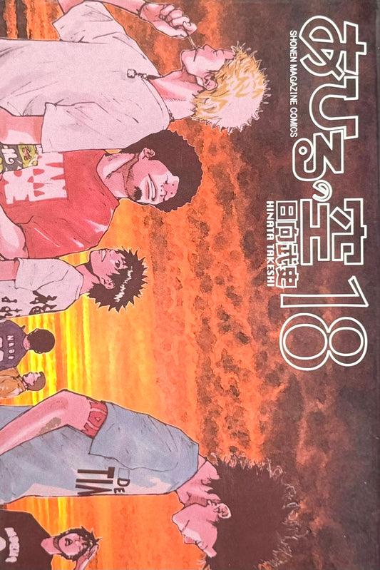 Ahiru no Sora Vol.18-Official Japanese Edition