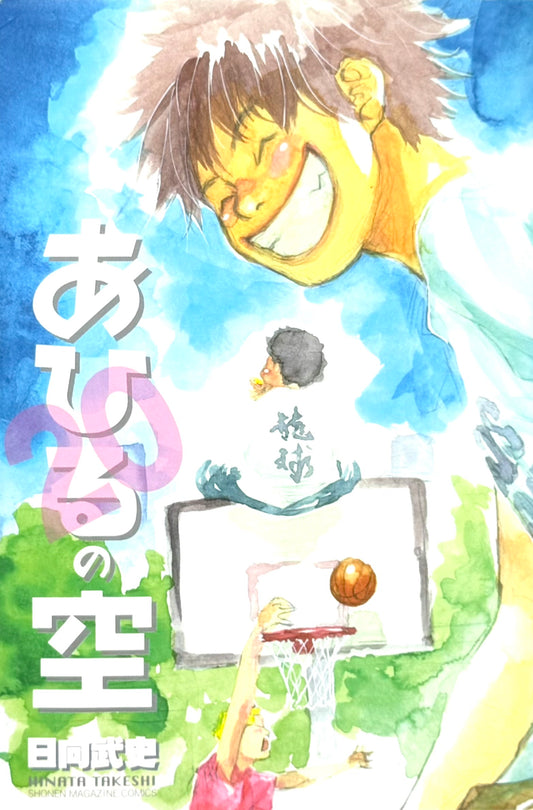 Ahiru no Sora Vol.20-Official Japanese Edition