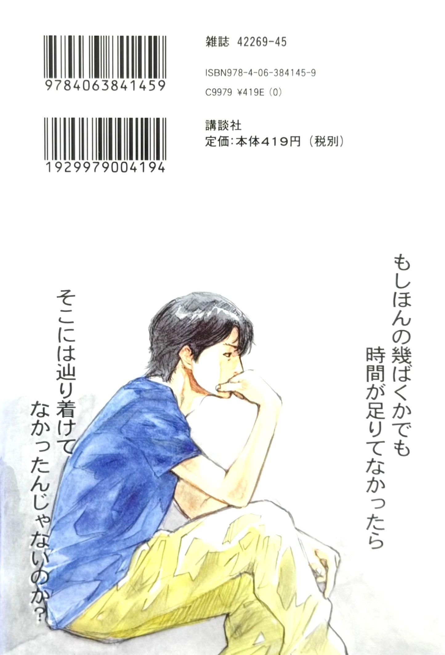 Ahiru no Sora Vol.24-Official Japanese Edition