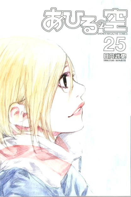 Ahiru no Sora Vol.25-Official Japanese Edition