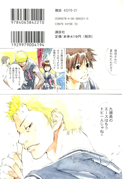 Ahiru no Sora Vol.26-Official Japanese Edition