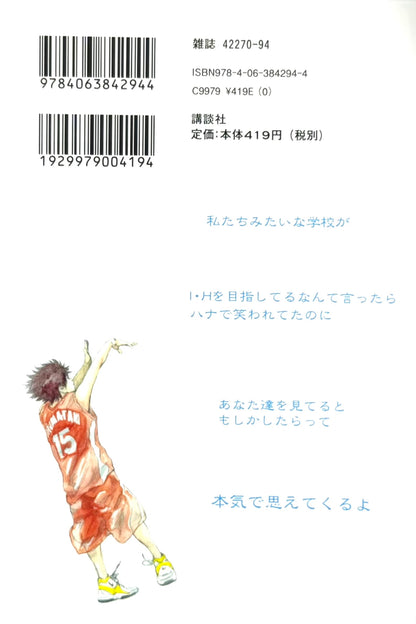 Ahiru no Sora Vol.27-Official Japanese Edition