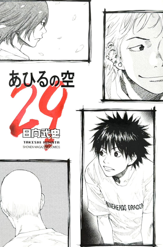 Ahiru no Sora Vol.29-Official Japanese Edition