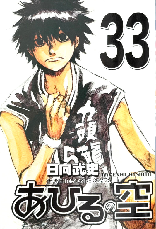 Ahiru no Sora Vol.33-Official Japanese Edition