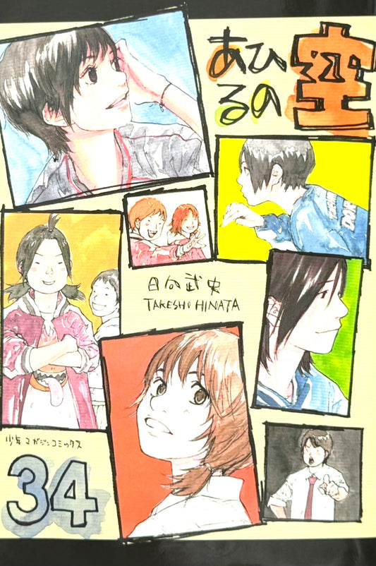 Ahiru no Sora Vol.34-Official Japanese Edition
