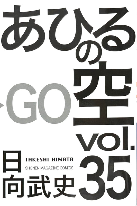 Ahiru no Sora Vol.35-Official Japanese Edition