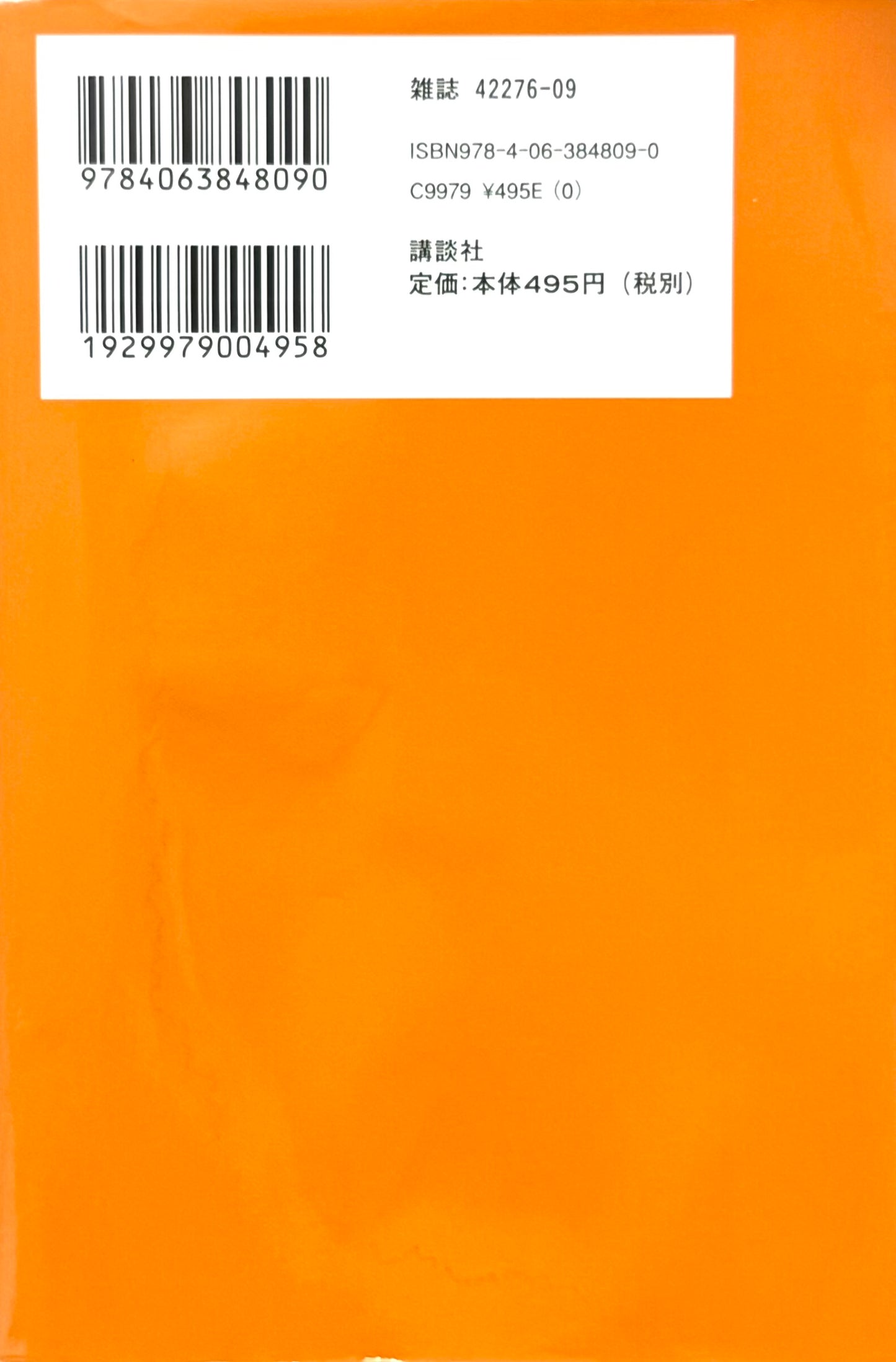 Defective Product Ahiru no Sora Vol.37-Official Japanese Edition