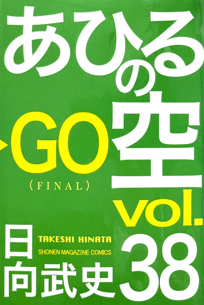 Defective Product Ahiru no Sora Vol.38-Official Japanese Edition