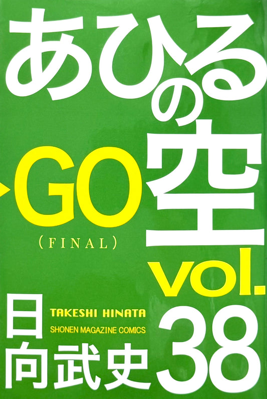 Defective Product Ahiru no Sora Vol.38-Official Japanese Edition
