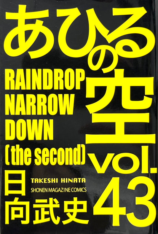 Ahiru no Sora Vol.43-Official Japanese Edition