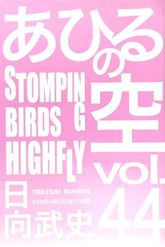 Ahiru no Sora Vol.44-Official Japanese Edition