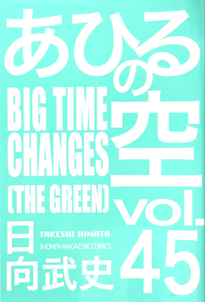 Ahiru no Sora Vol.45-Official Japanese Edition