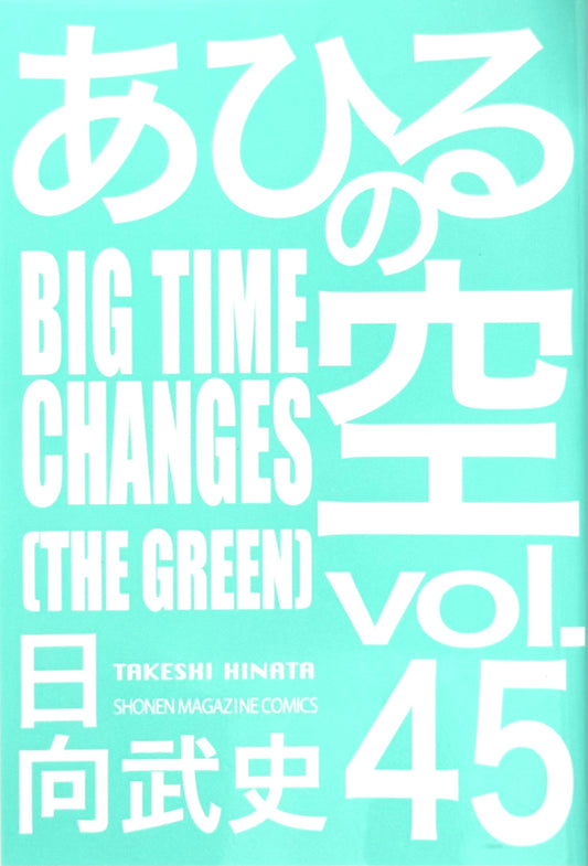 Ahiru no Sora Vol.45-Official Japanese Edition