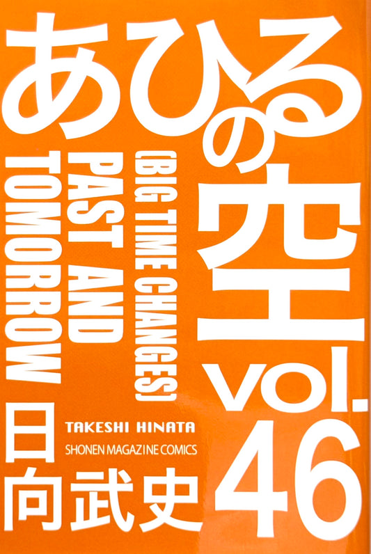Ahiru no Sora Vol.46-Official Japanese Edition