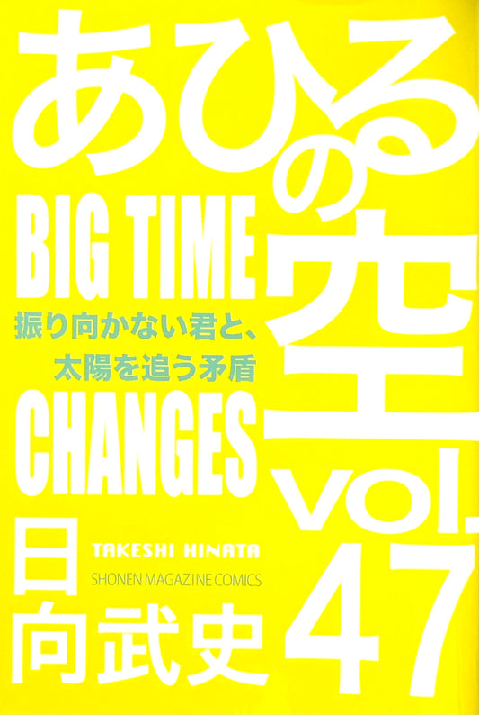 Ahiru no Sora Vol.47-Official Japanese Edition