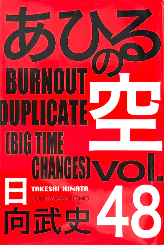Ahiru no Sora Vol.48-Official Japanese Edition