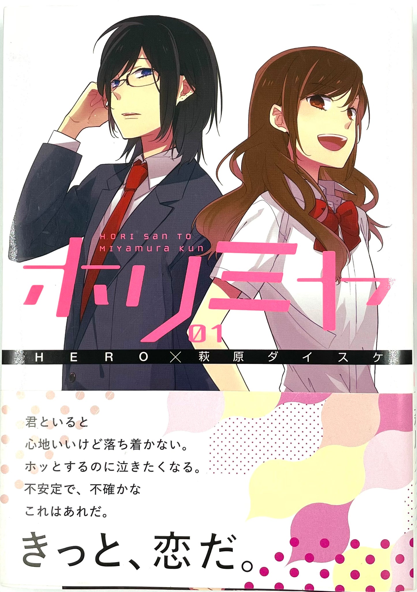 HoriMiya Vol.1-Official Japanese Edition