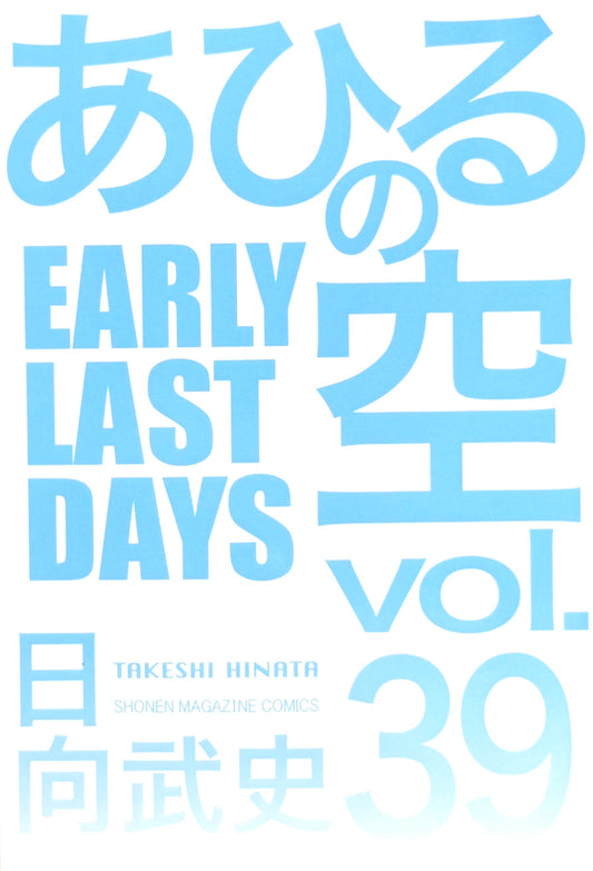 Ahiru no Sora Vol.39-Official Japanese Edition