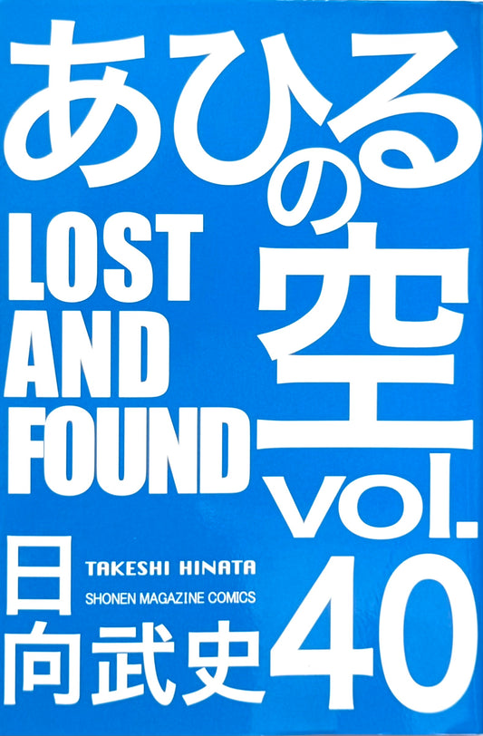 Ahiru no Sora Vol.40-Official Japanese Edition