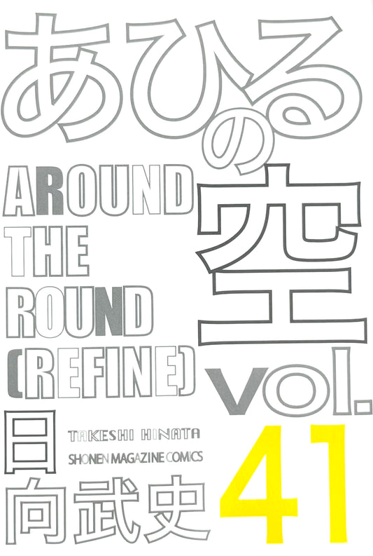 Ahiru no Sora Vol.41-Official Japanese Edition