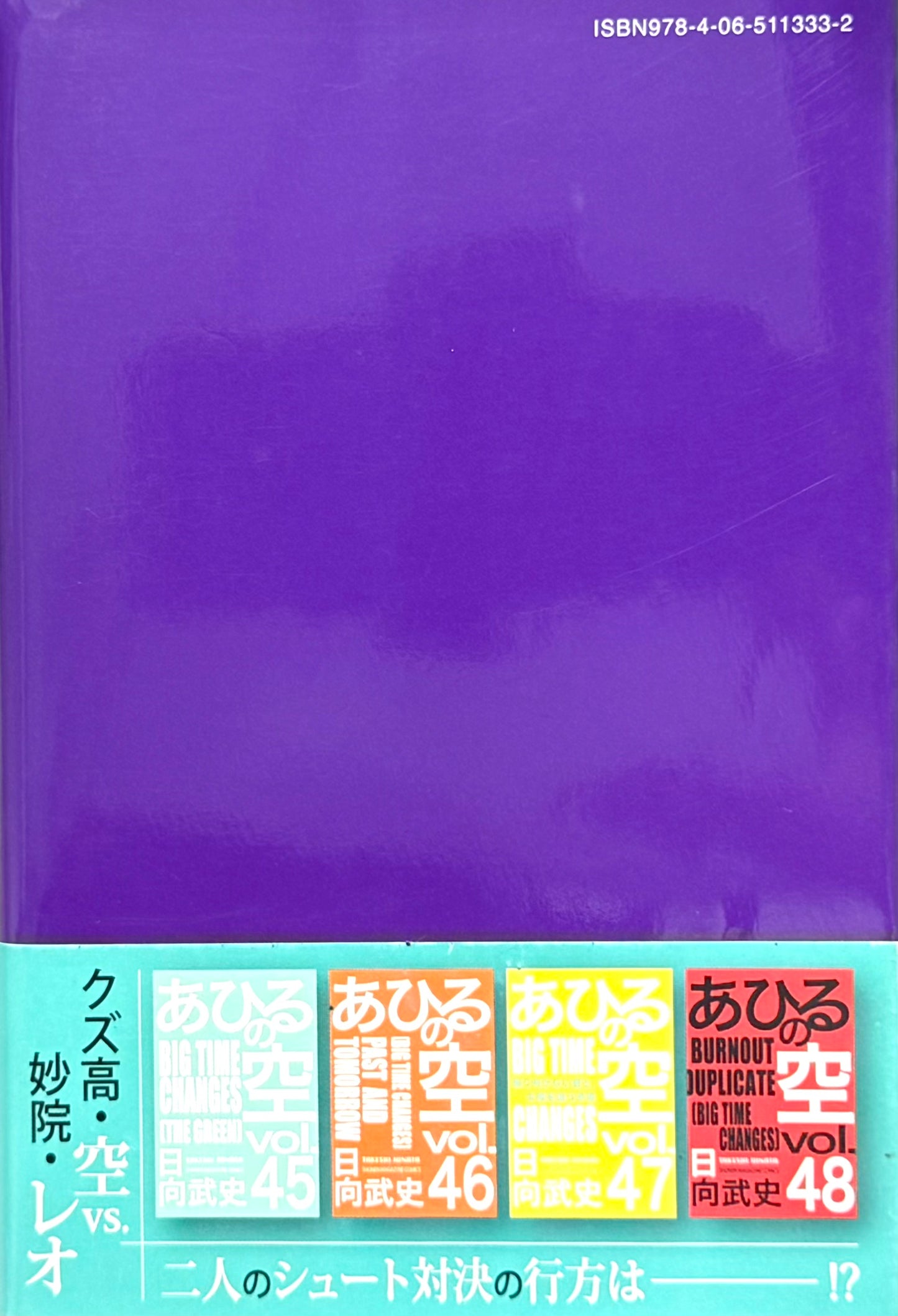 Ahiru no Sora Vol.49-Official Japanese Edition