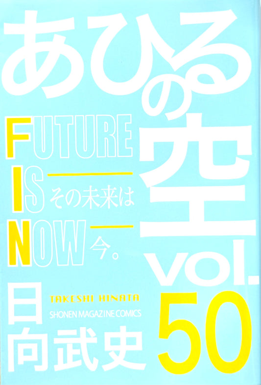 Ahiru no Sora Vol.50-Official Japanese Edition