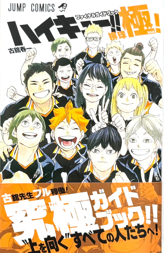 Haikyu! Final Guide Book: Haikyu Kiwami-Official Japanese Edition