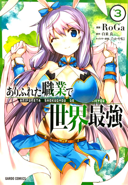 Arifureta:From Commonplace to World’s Strongest Vol.3-Official Japanese Edition