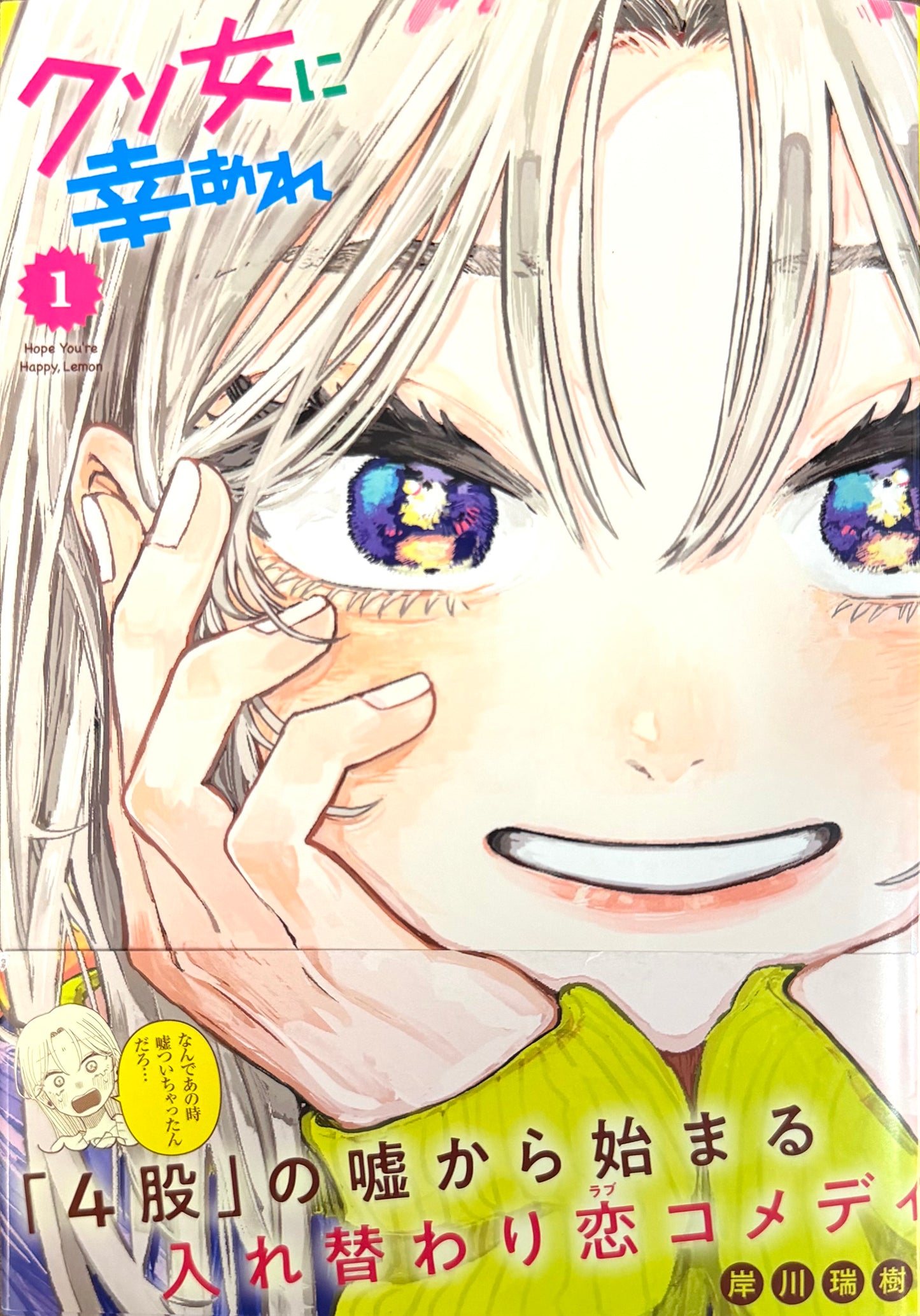 Hope You’re Happy, Lemon Vol.1_NEW-Official Japanese Edition