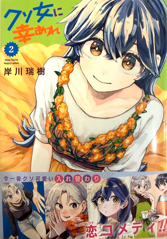Hope You’re Happy, Lemon Vol.2_NEW-Official Japanese Edition