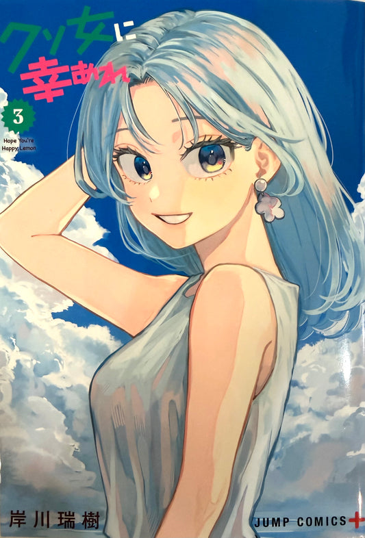 Hope You’re Happy, Lemon Vol.3_NEW-Official Japanese Edition