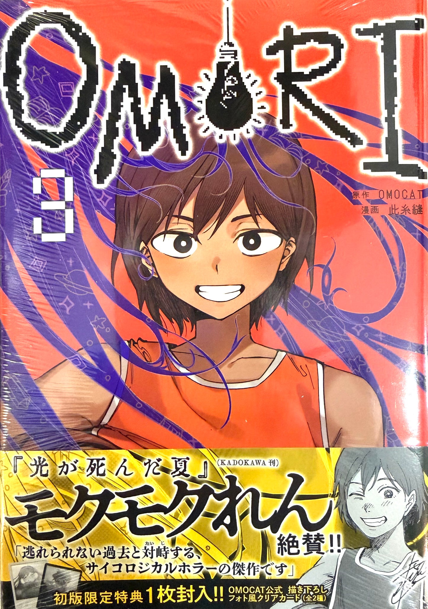 OMORI Vol.3_NEW-Official Japanese Edition