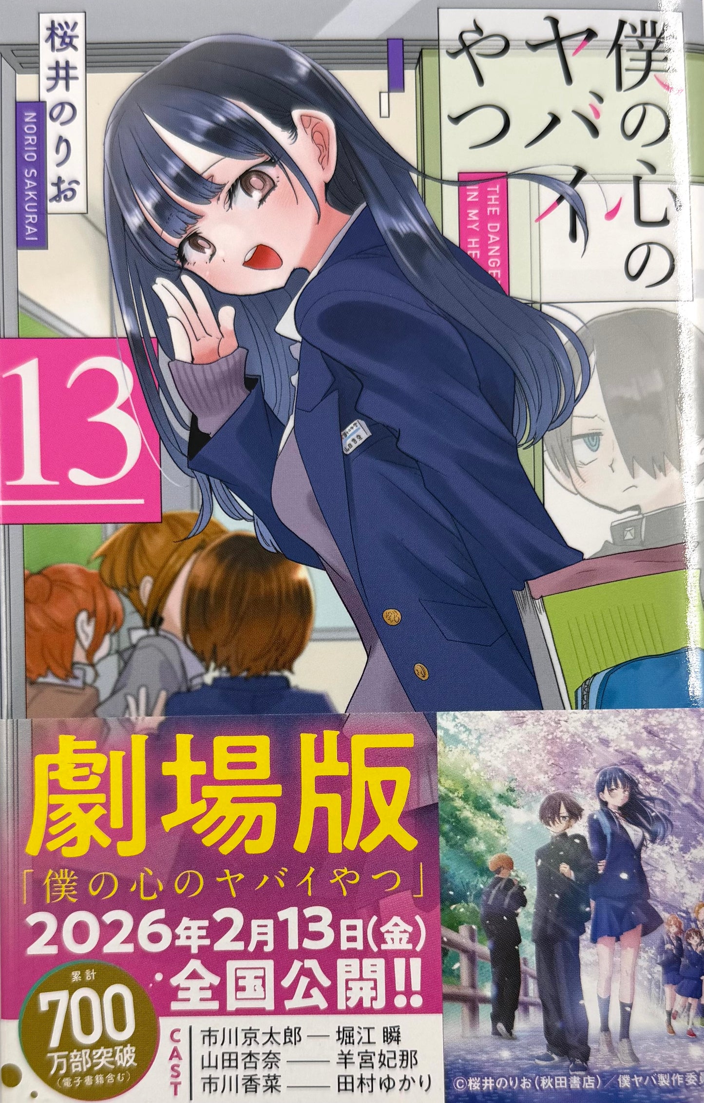 The Dangers In My Heart Vol.13_NEW-Official Japanese Edition
