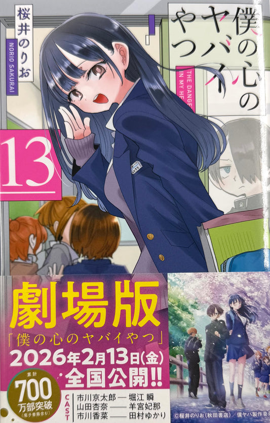 The Dangers In My Heart Vol.13_NEW-Official Japanese Edition
