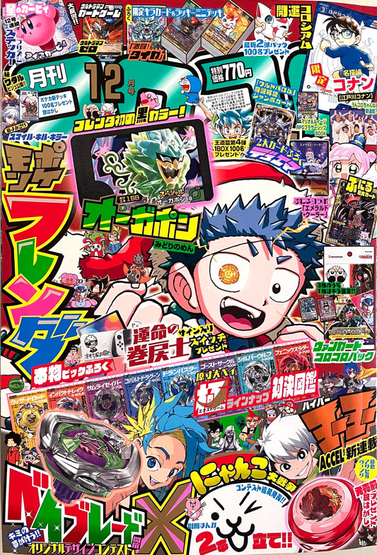 Corocoro Comics Subscription