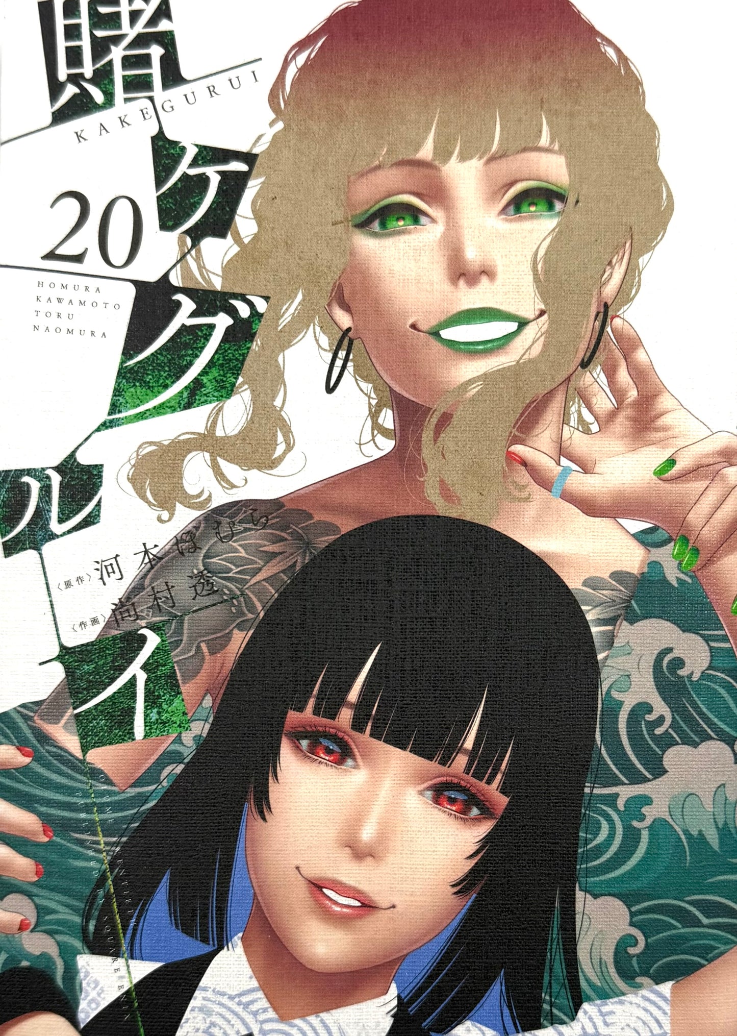 Kakegurui Vol.20_NEW-Official Japanese Edition