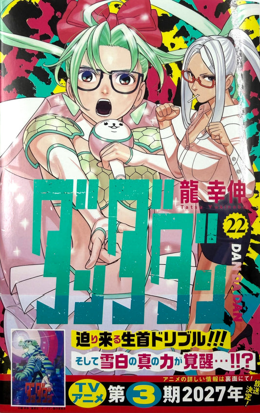 DanDaDan Vol.22_NEW-Official Japanese Edition