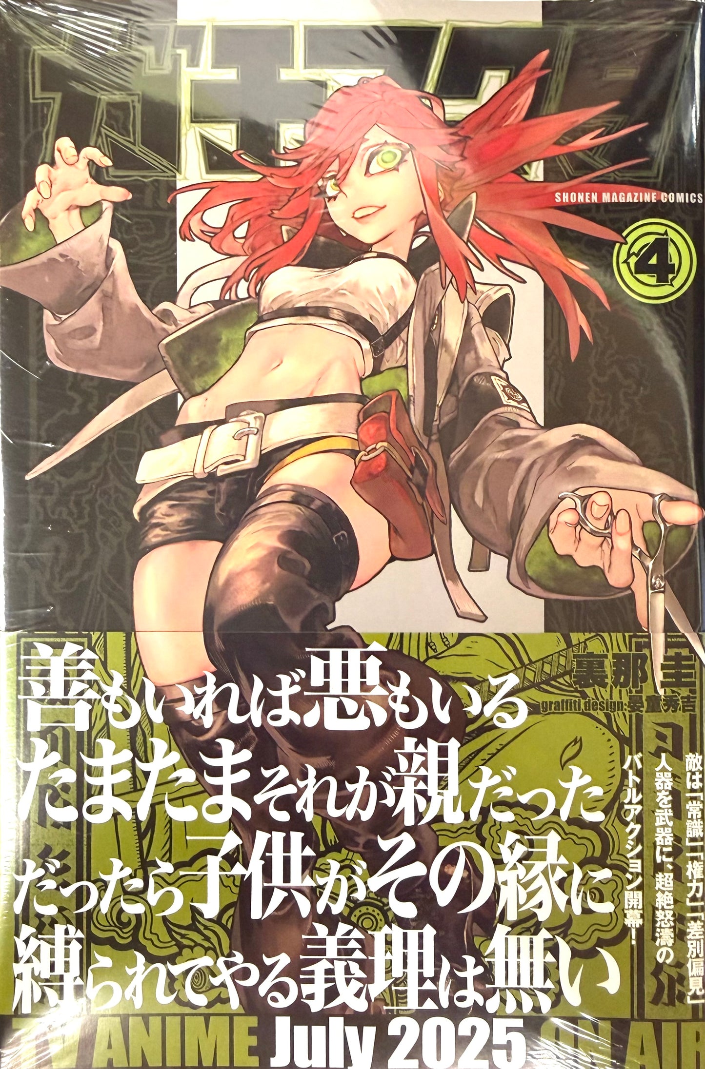 Gachiakuta Vol.4_NEW-Official Japanese Edition