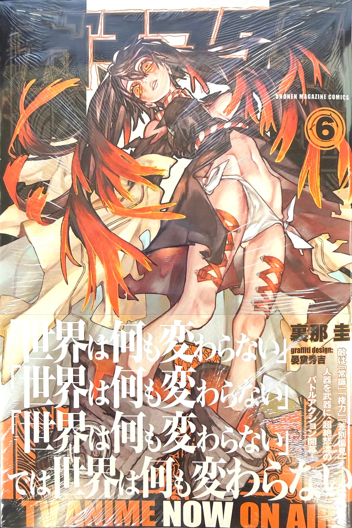 Gachiakuta Vol.6_NEW-Official Japanese Edition